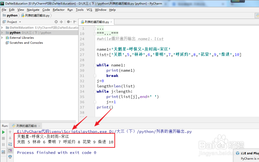 python实现列表的遍历输出