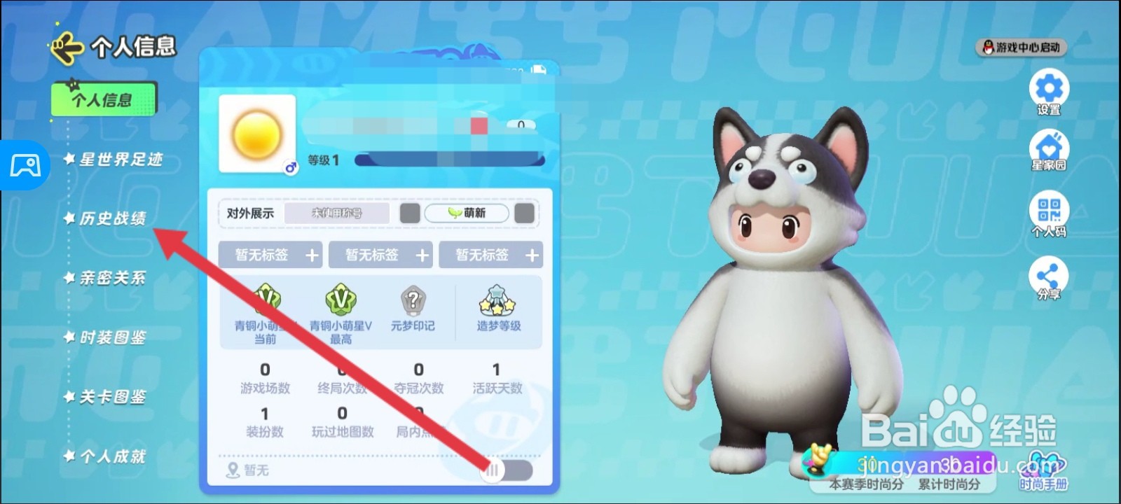 元梦之星如何查看历史战绩信息