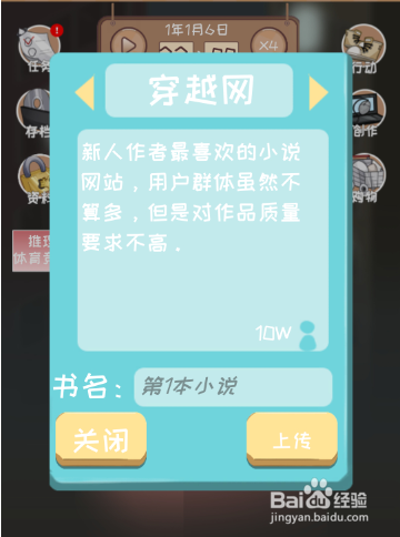 《网络小说家模拟器》灵感怎么投入好