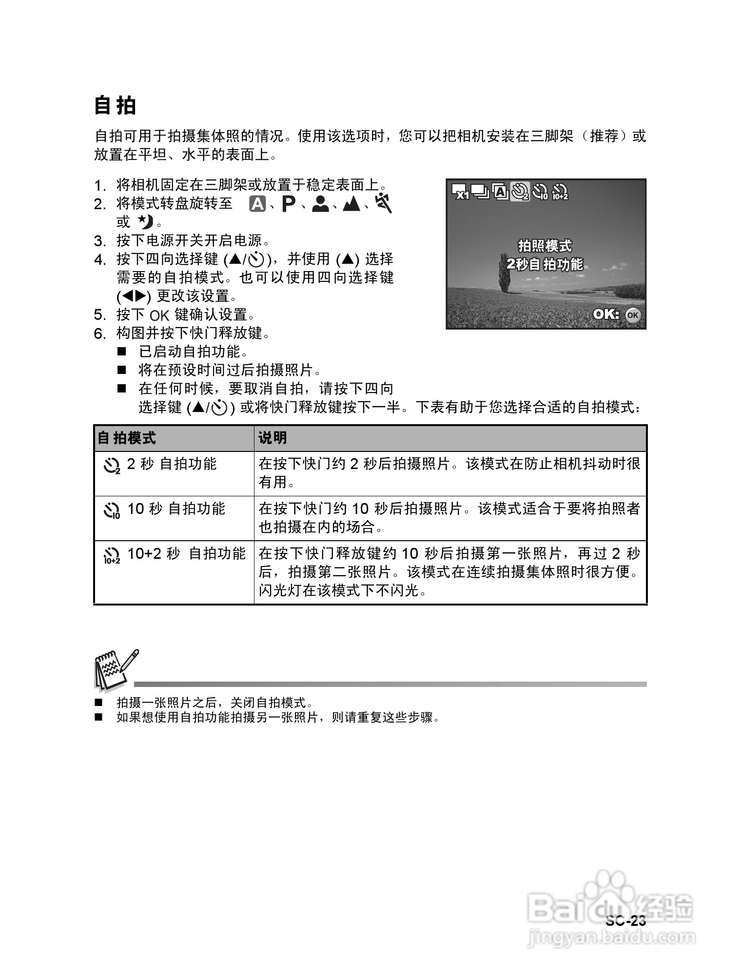 威达ViviCam 7330数码相机使用说明书:[3]