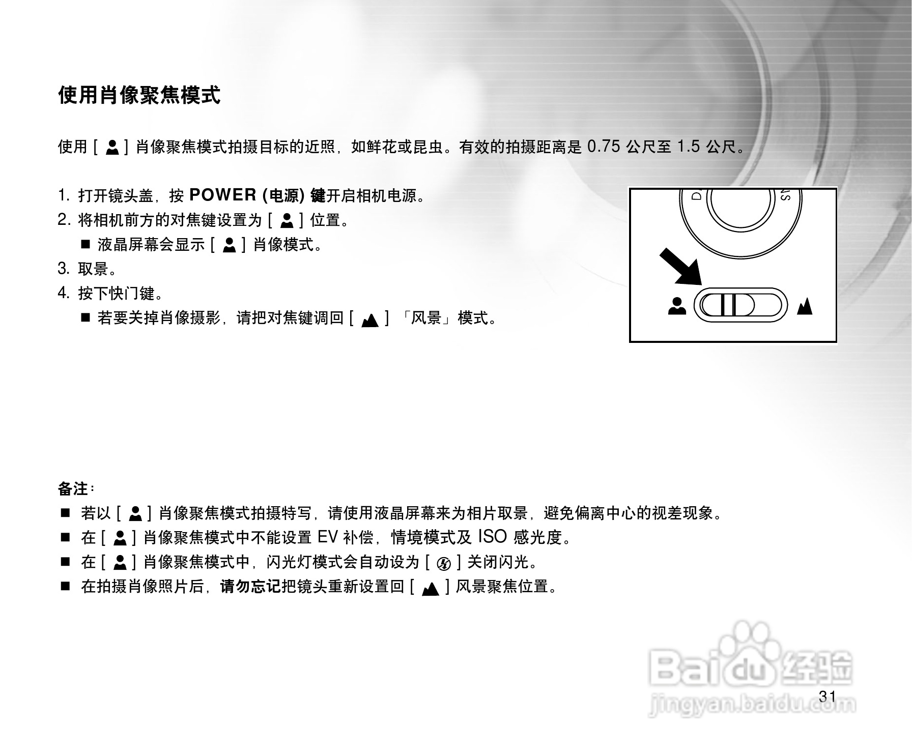 威达ViviCam 3915数码相机使用说明书:[4]