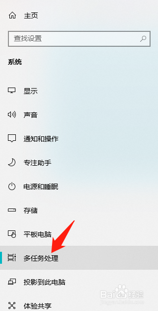 Win10怎么打开贴靠窗口