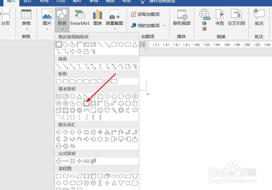 Word文档如何插入泪滴形