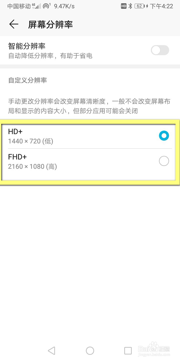 华为手机如何设置屏幕分辨率？
