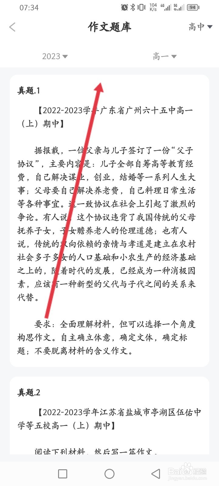 笔神作文APP如何查询高中的作文题库