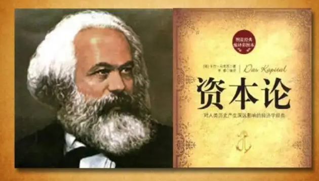 资本论的精髓是什么