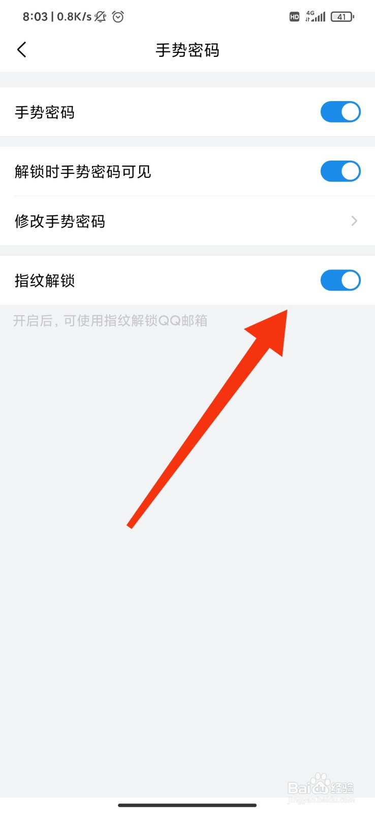 QQ邮箱怎么设置指纹解锁