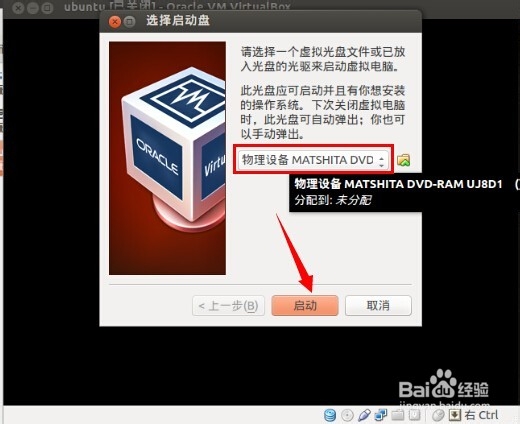ubuntu系统使用虚拟机安装ubuntu