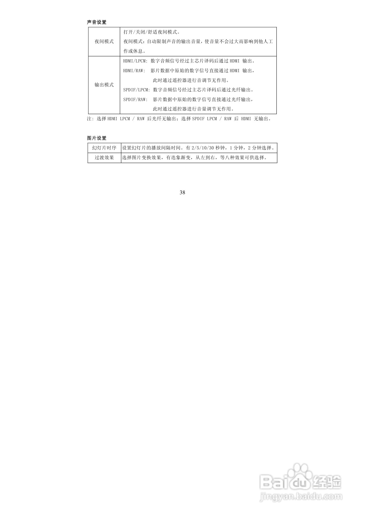 图美V8带BT下载可内置硬盘高清播放机说明书:[2]