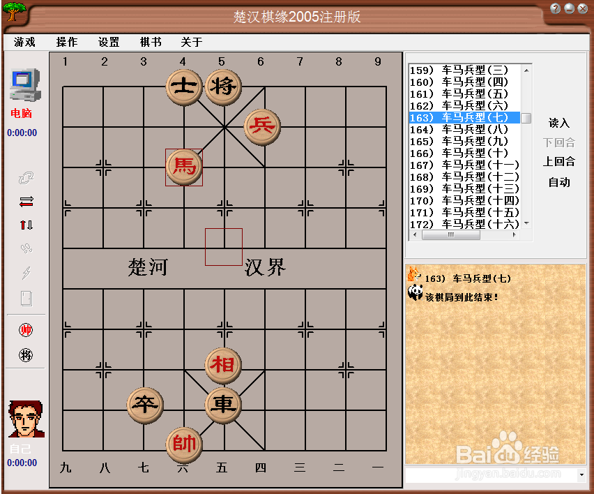 残局攻杀大全：车马兵型（七）棋谱