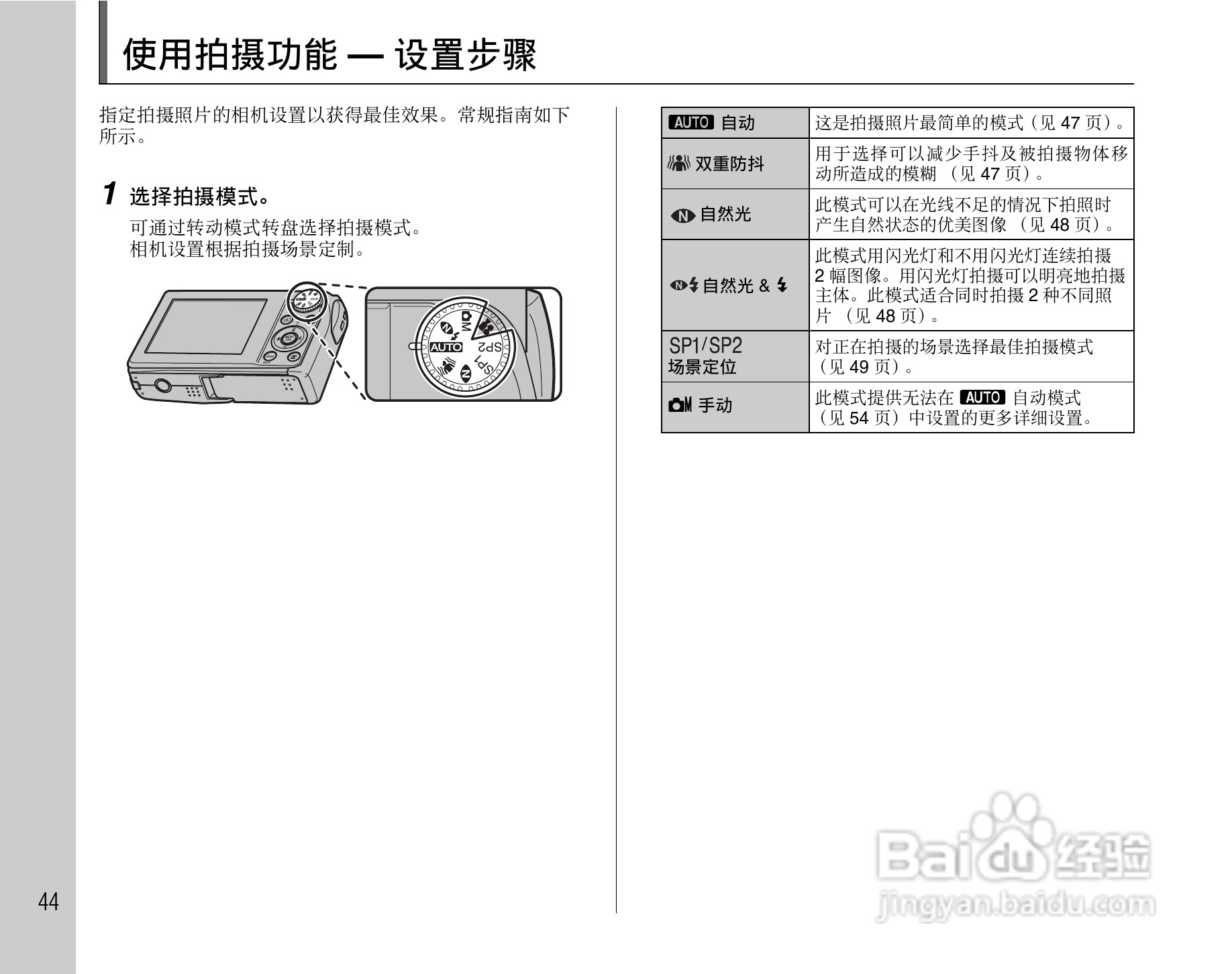 富士FinePix F47fd数码相机使用说明书:[5]