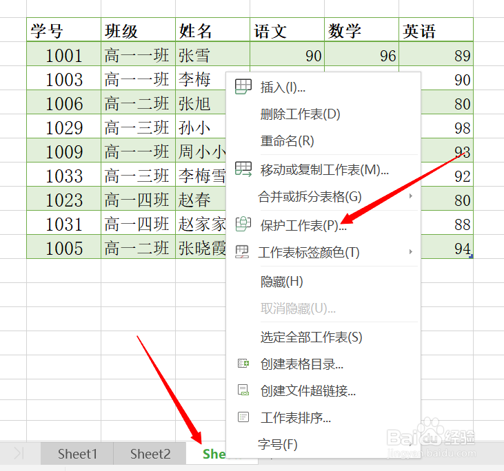 如何设置Excel表格的锁定