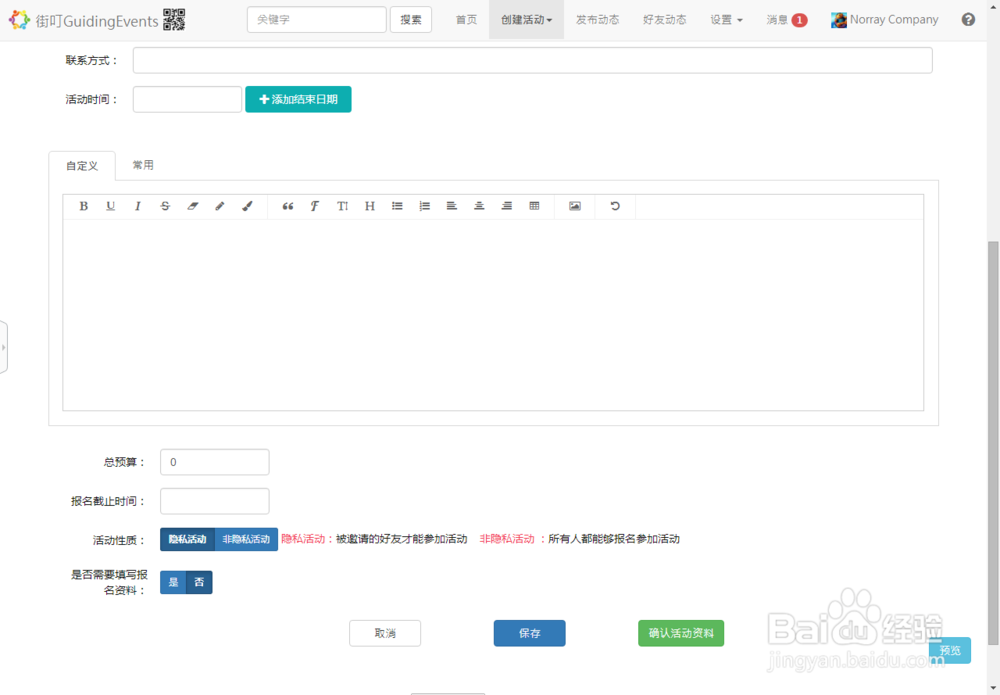 如何快速组织GuidingEvents社团活动