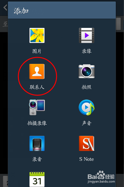 NOT3怎么发送联系人给他人：[9]NOT3实用手册