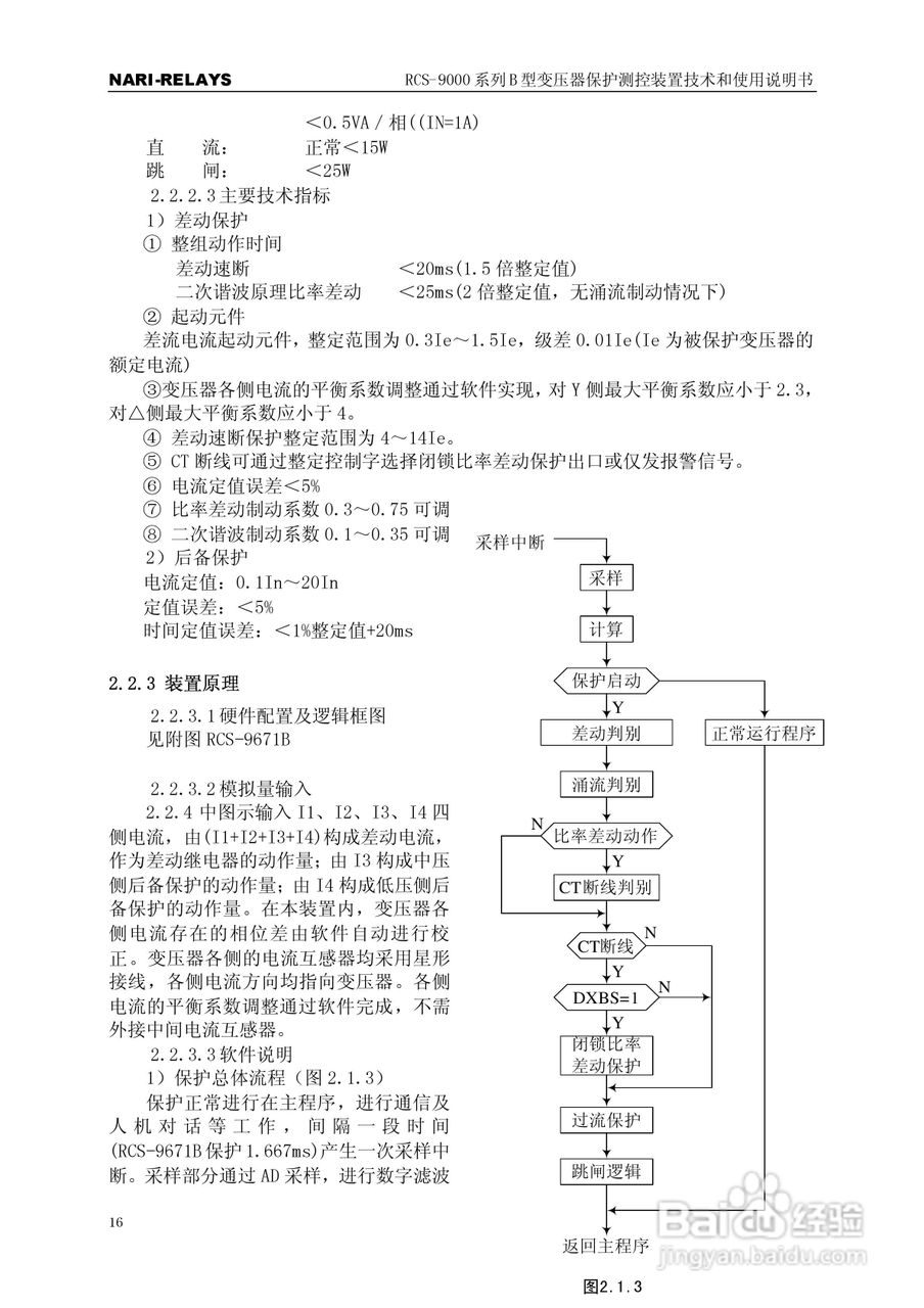 RCS-9000系列B型变压器保护测控装置使用说明书:[2]