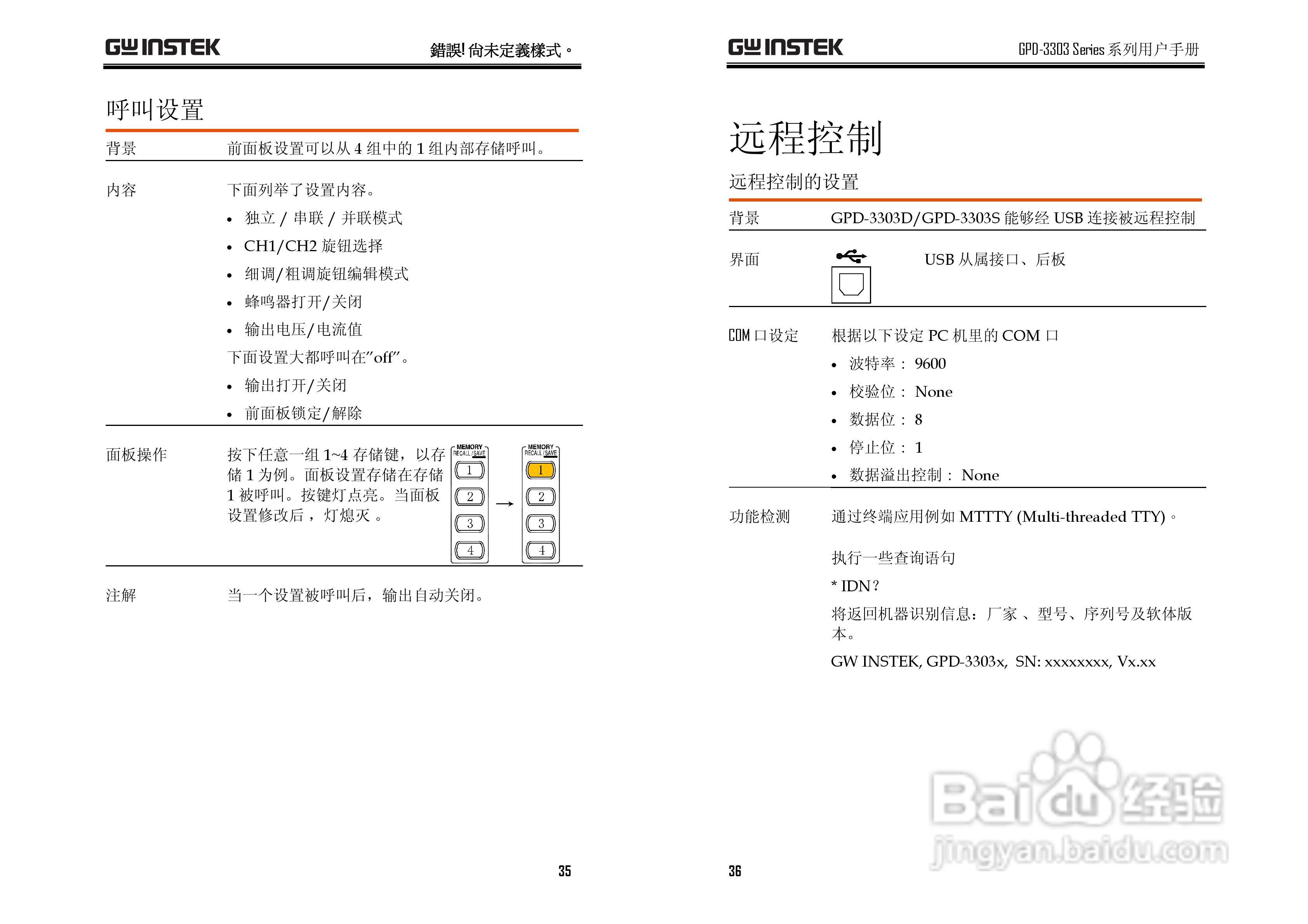 固纬GPD-3303直流电源供应器使用说明书:[2]