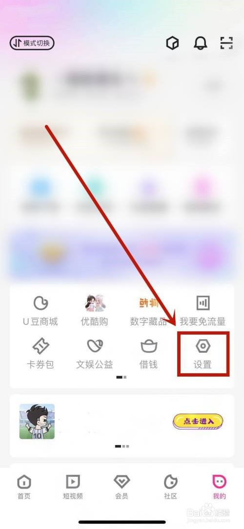 优酷怎么切换账号登录