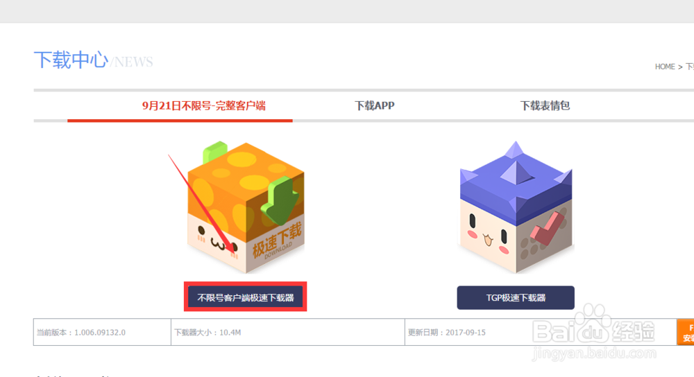 如何下载安装冒险岛2？