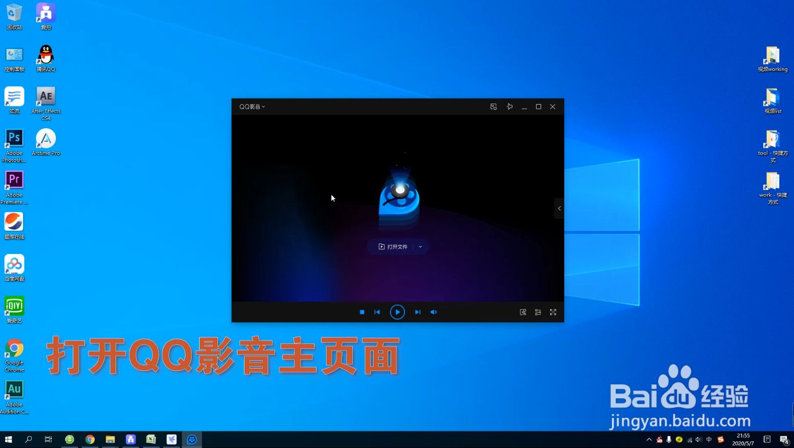 QQ影音如何设置自动清空播放列表