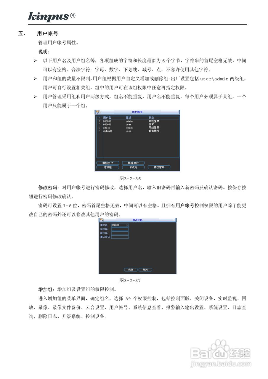 佳镨斯KP-CN2xxx系列嵌入式硬盘录像机使用说明书:[6]