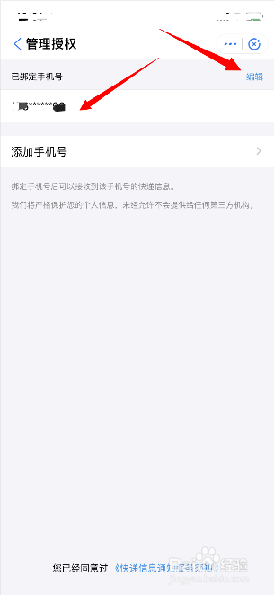 怎么解决支付宝里不是自己的快递信息