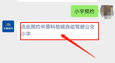 郑州无人驾驶车怎样预约