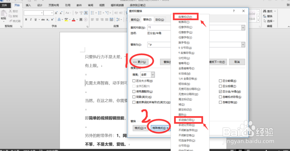 word中向下的箭头是怎么替换 软回车替换