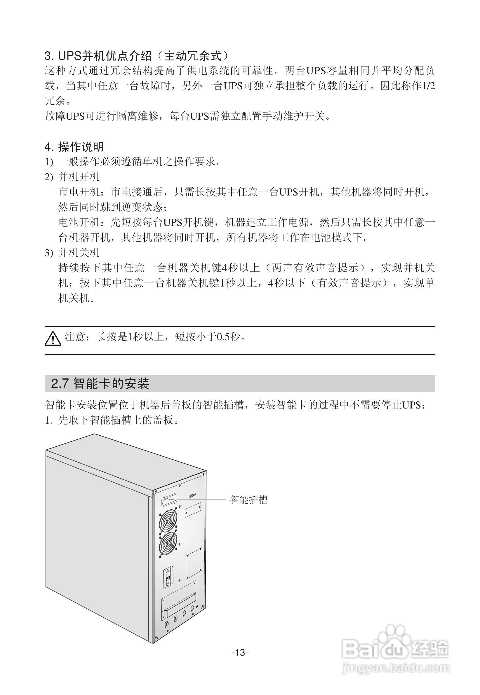 山特在线式C（C6K(S)~3C20KS ）系列支持并联冗余UPS电:[2]
