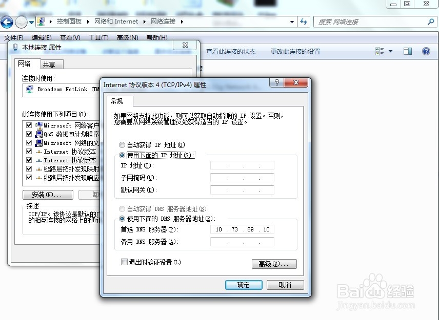 Win7电脑如何简单快速查看IP,掩码,DNS网关