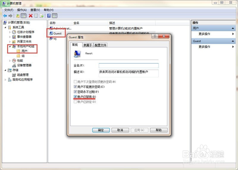 Win7提示未授予用户在此计算机上的请求登录类型