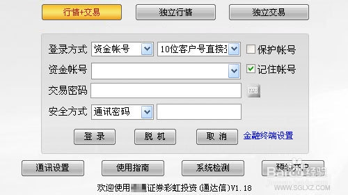 股票的开户和操作