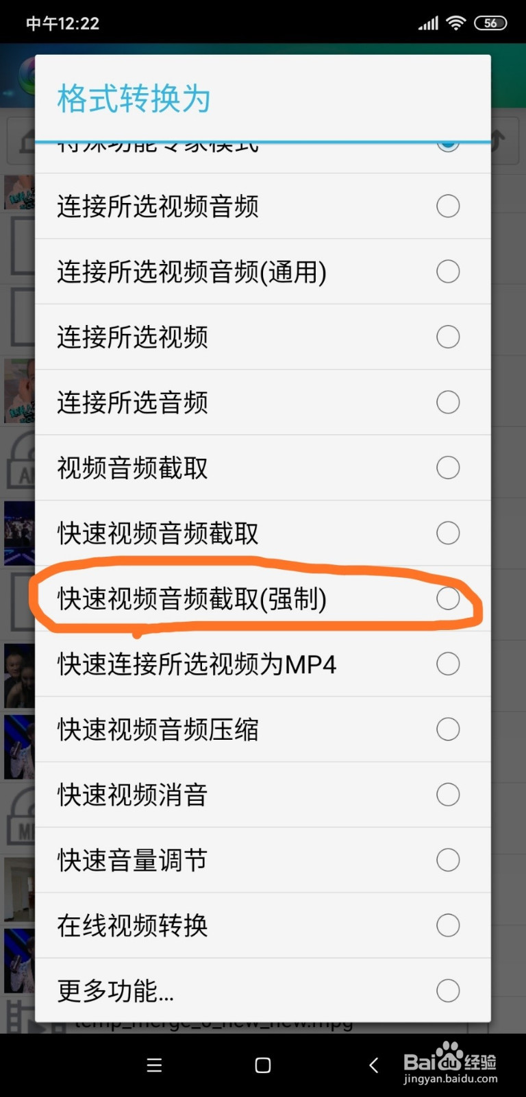 风云格式工厂音视频转换与编辑教程