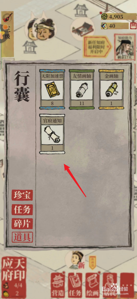 江南百景图中如何查看官方通知