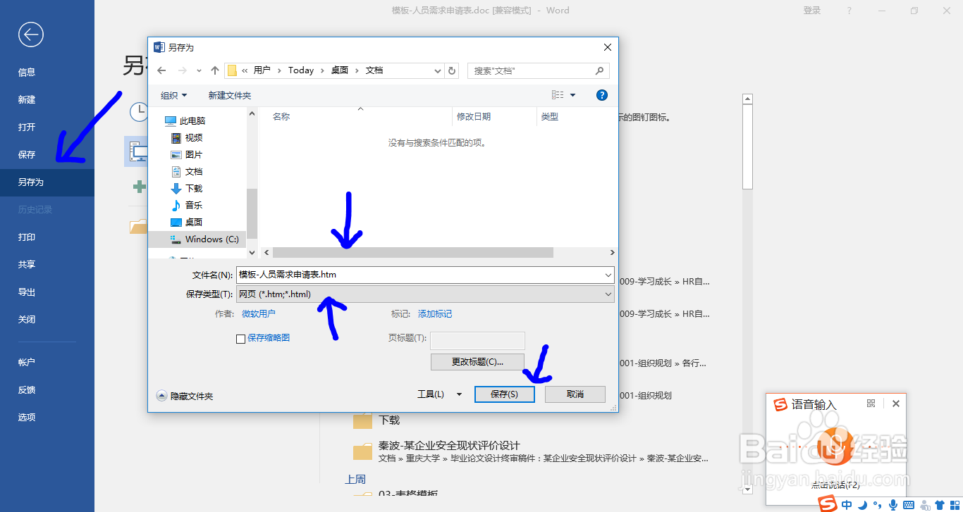 Word文档转Excel表格的操作技巧