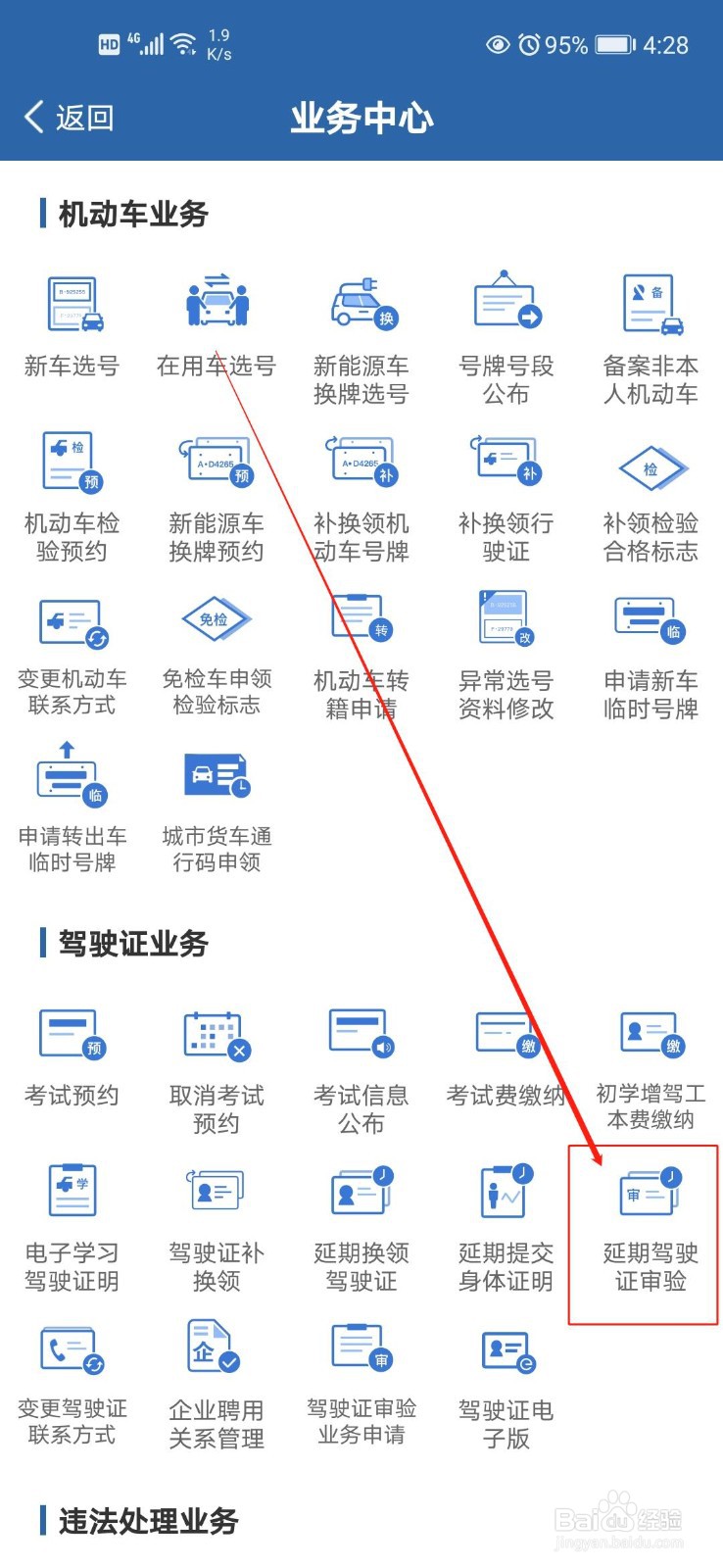 驾驶证怎么进行延期审验