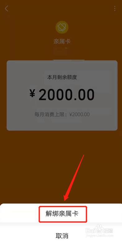 删除好友亲属卡会解除吗