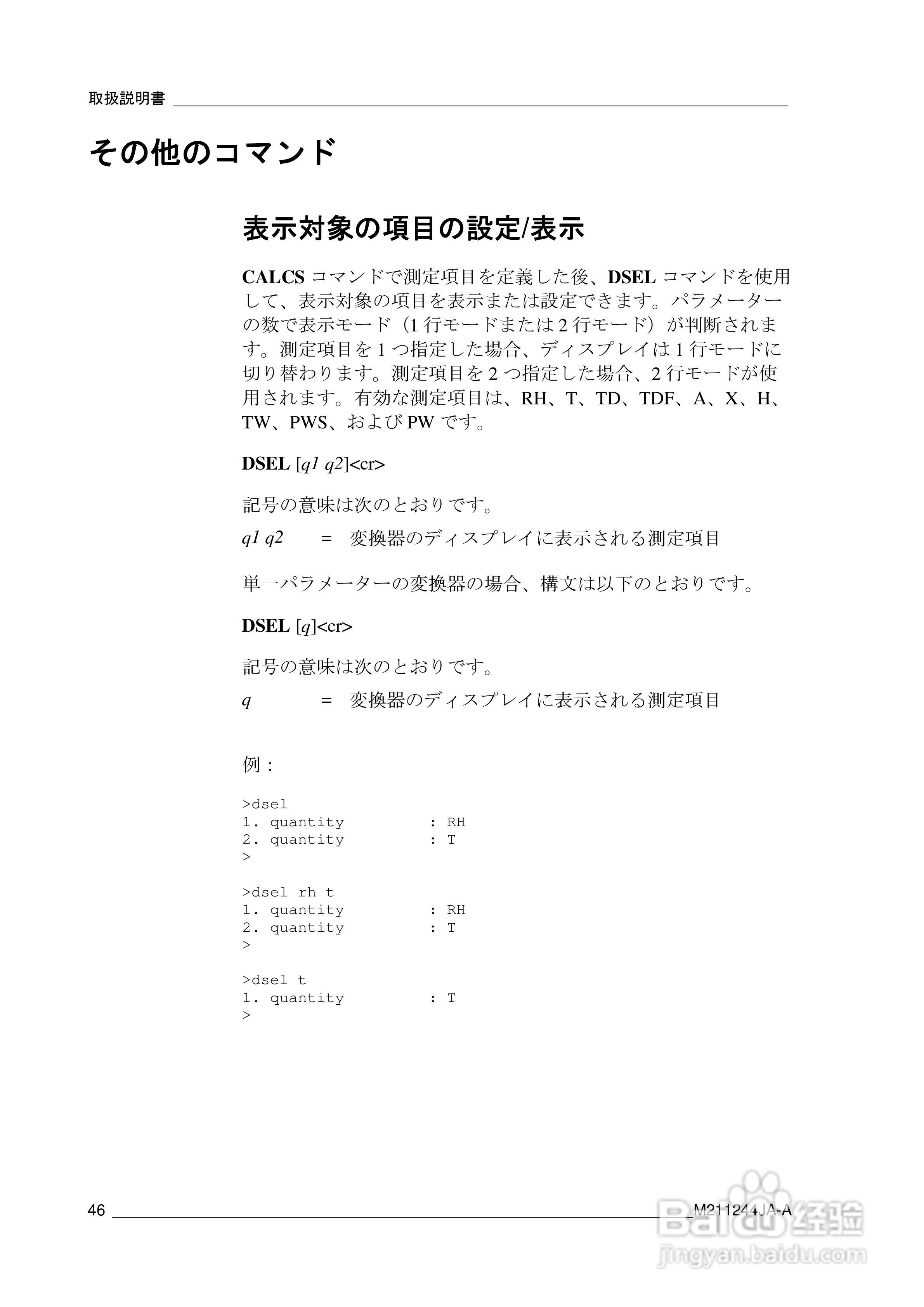 VAISALA HMT120温度变送器説明书:[5]