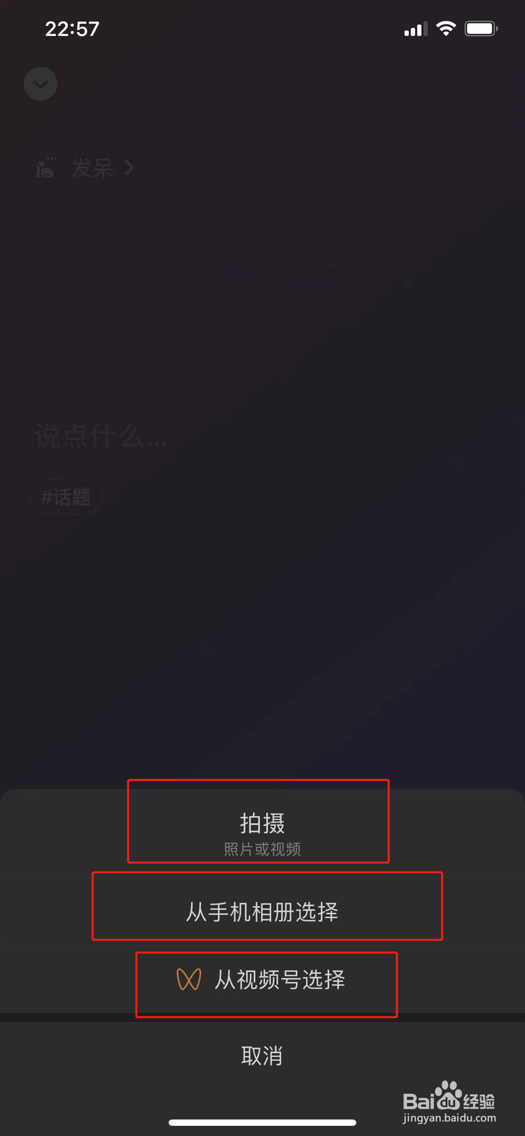微信状态怎么设置为动态视频