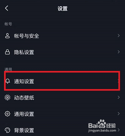 抖音在哪设置客服消息应用外提醒