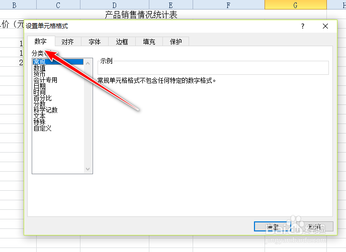 excel如何把数值设置为百分比型