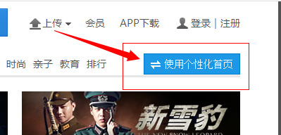 怎么定制优酷个性首页