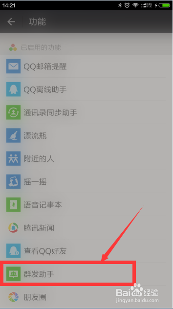 新版微信怎么群发信息给朋友 第一时间收到
