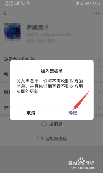 微信怎么拉黑好友