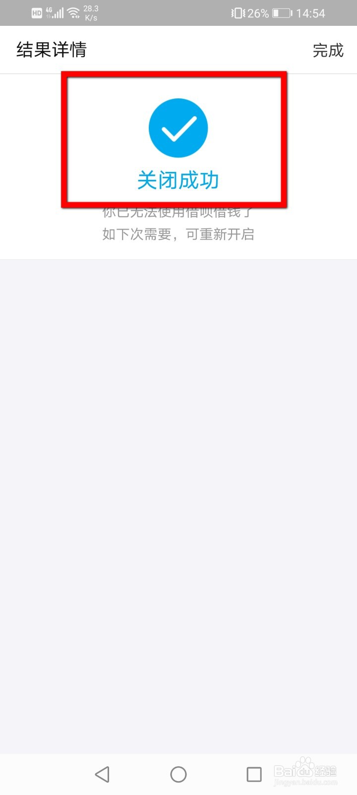 支付宝怎么关闭借呗