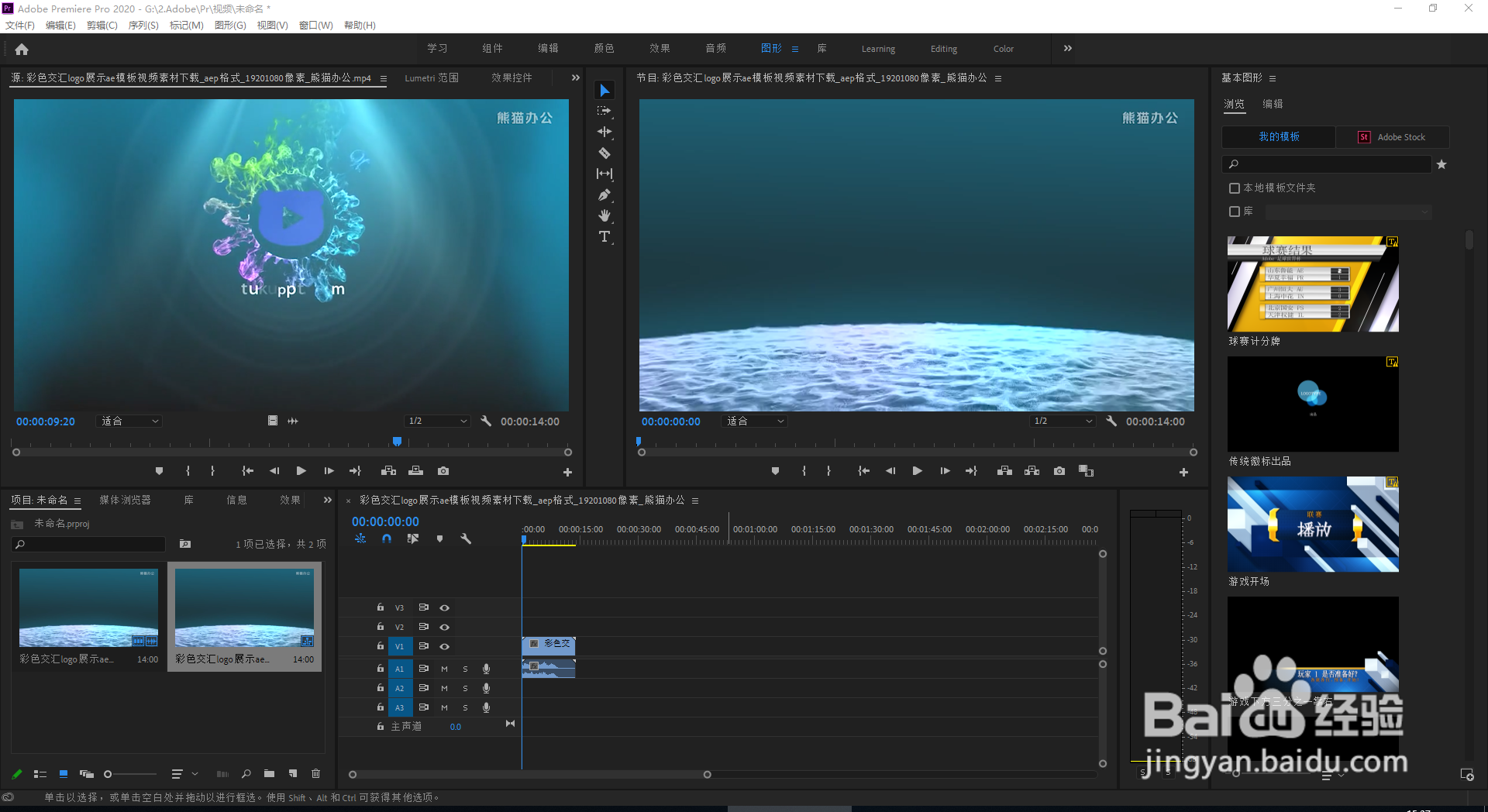 Pr视频剪辑快速入门