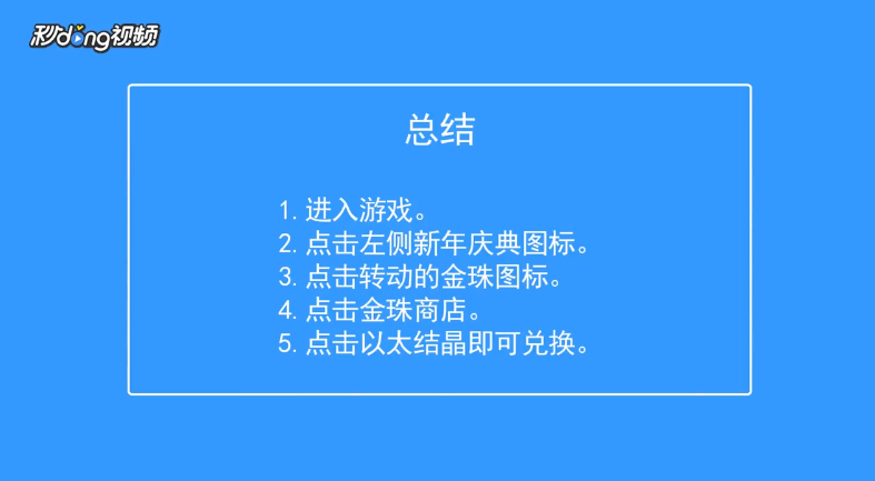 300大作战如何兑换以太结晶