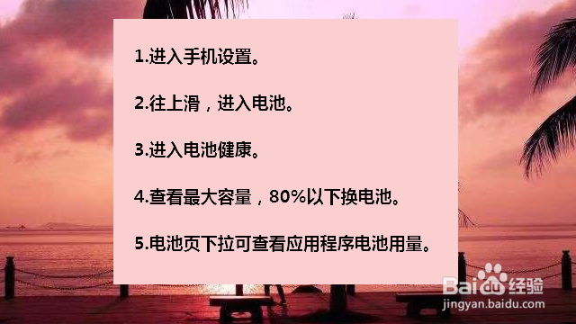 如何查看iphone手机的电池寿命？