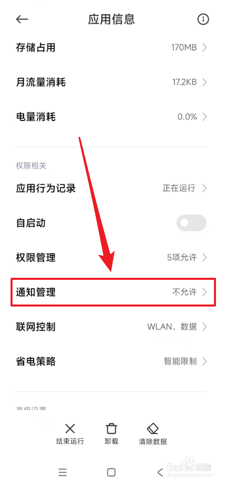 怎么开启茄子免费小说推送通知