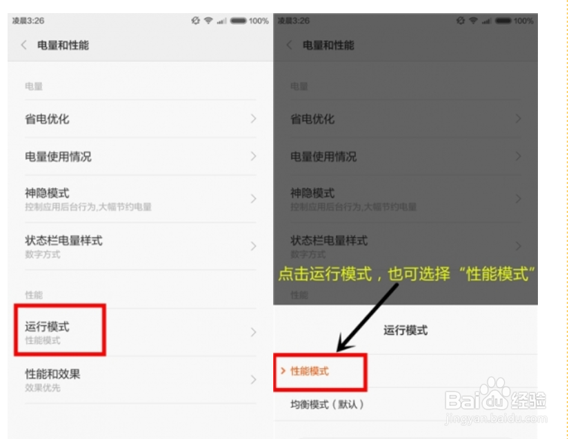 提高miui系统的流畅度。