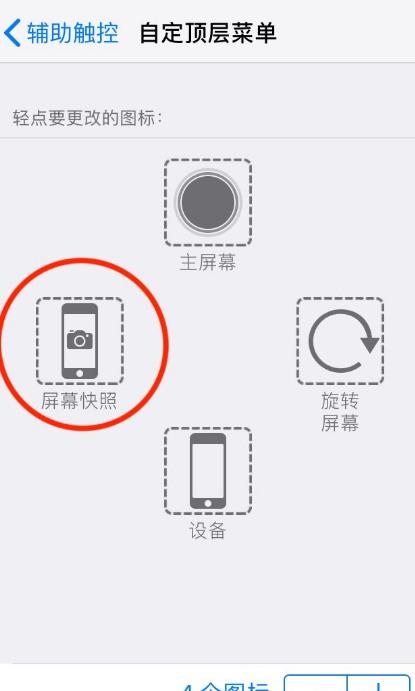 苹果手机怎么截屏 
